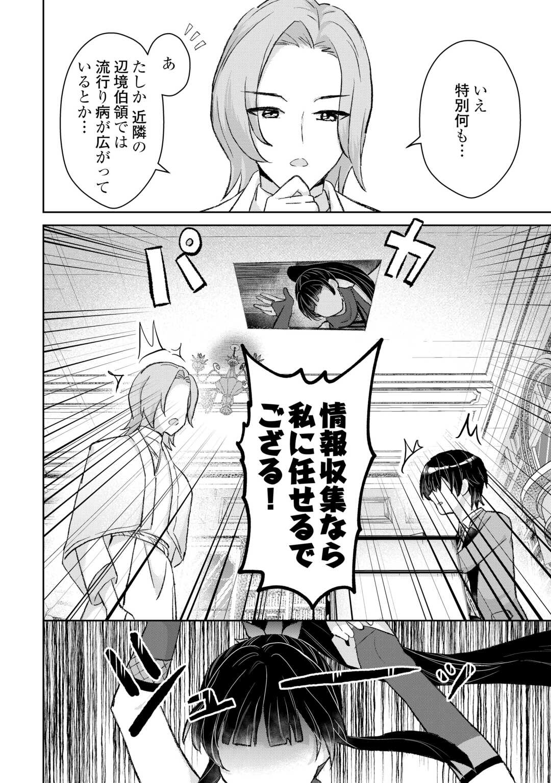 辺境領主は大貴族に成り上がる チート知識でのびのび領地経営します 第15話 - Page 2