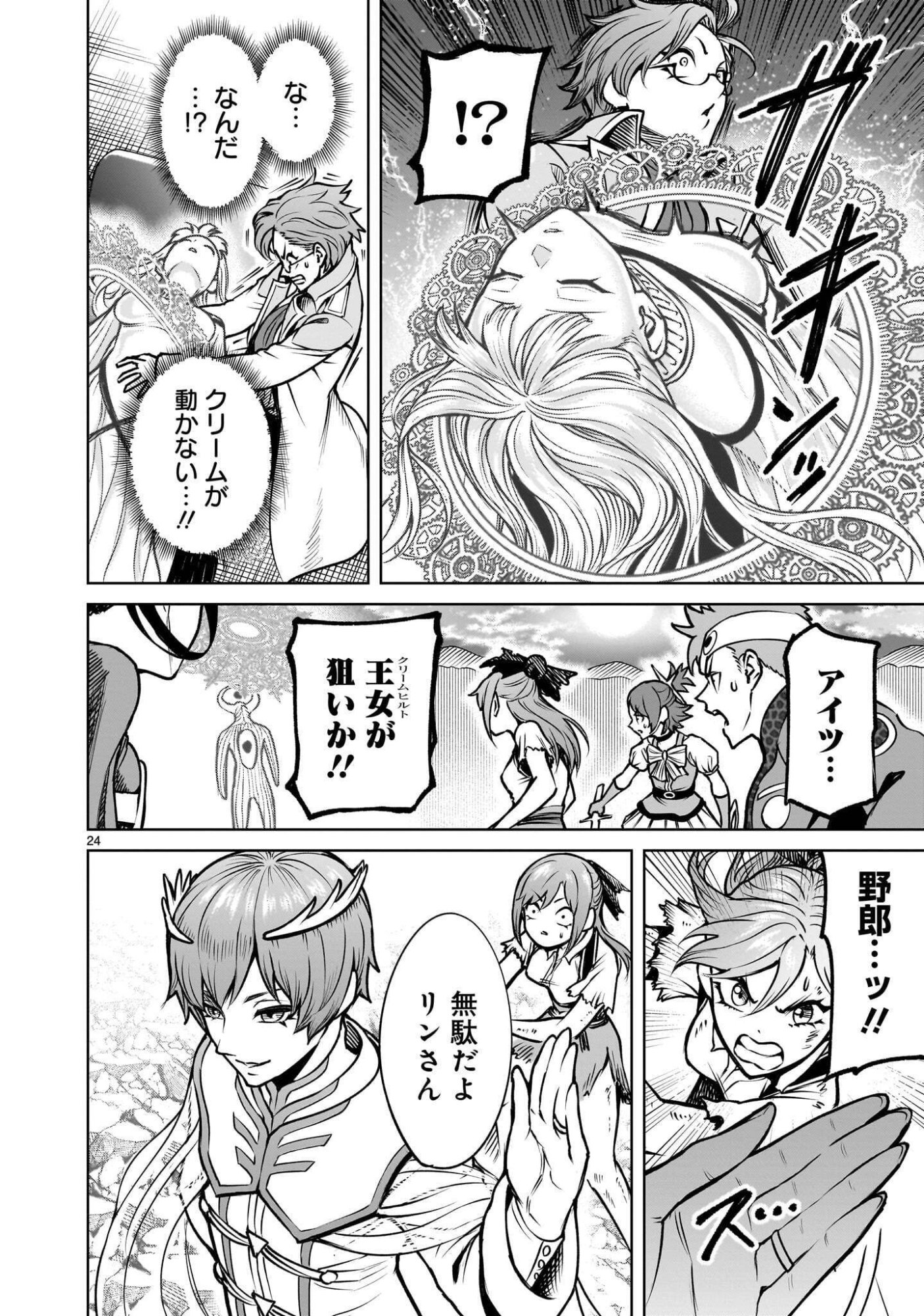 ローゼンガーテン・サーガ 第97.2話 - Page 10