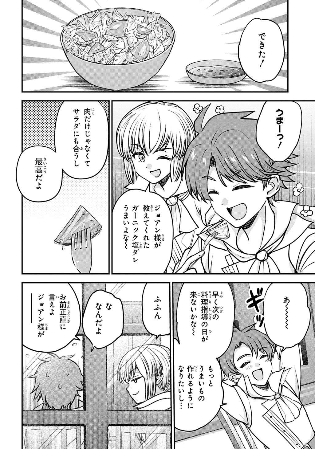 享年 歳の異世界転生 〜ハズレ属性でも、スキルだけで無双します〜 第15話 - Page 14