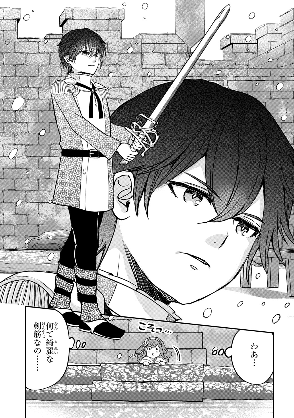 享年 歳の異世界転生 〜ハズレ属性でも、スキルだけで無双します〜 第15話 - Page 23