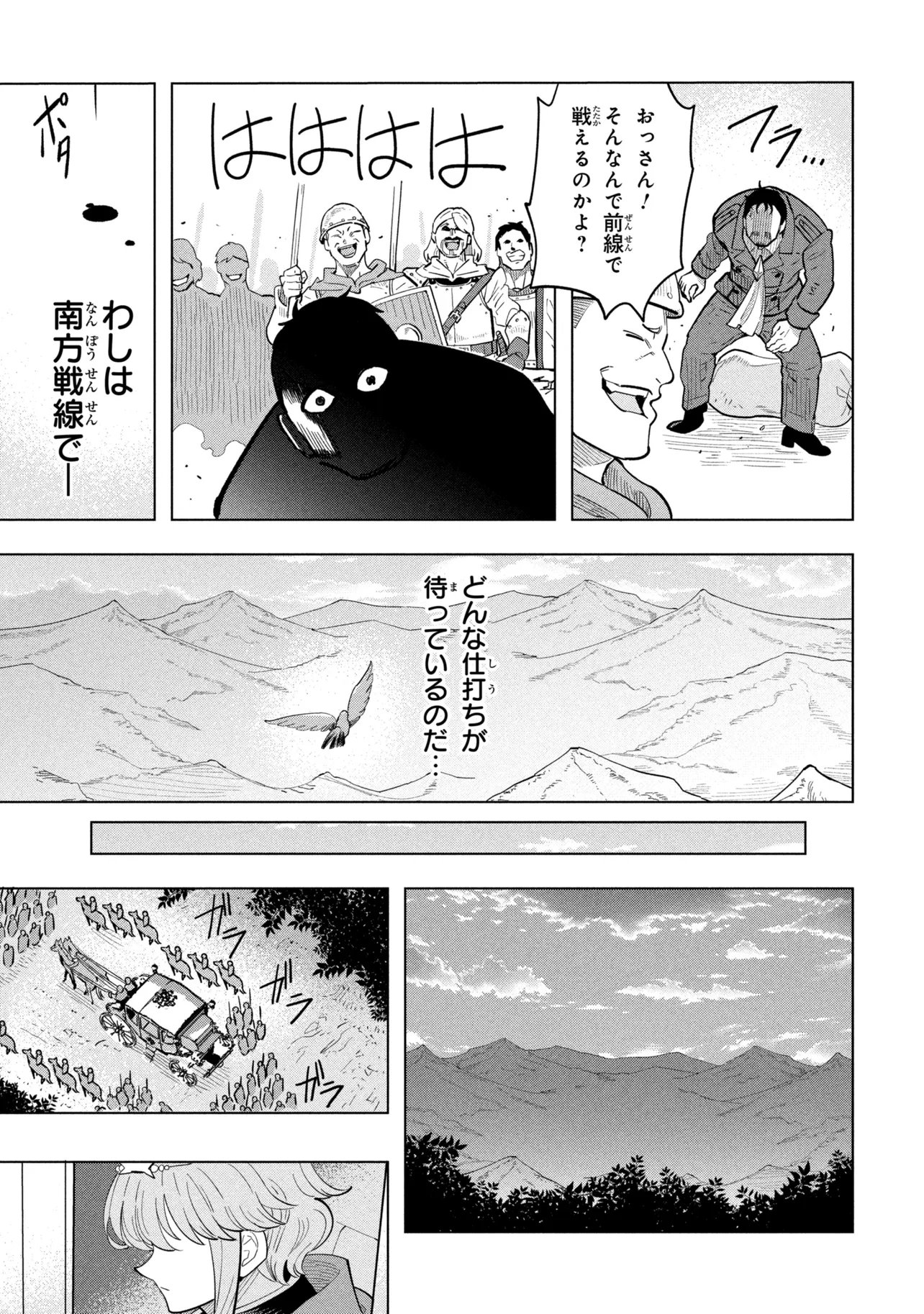 創造錬金術師は自由を謳歌する 故郷を追放されたら、魔王のお膝元で超絶効果のマジックアイテム作り放題になりました 第22.4話 - Page 8