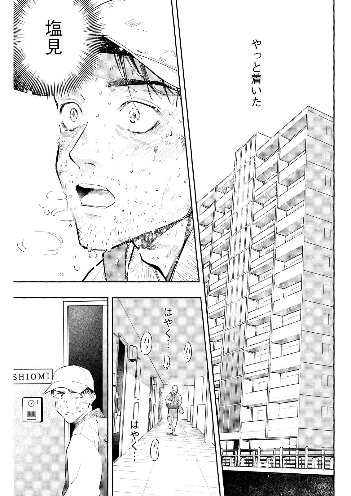 俺ではない炎上 第10話 - Page 25