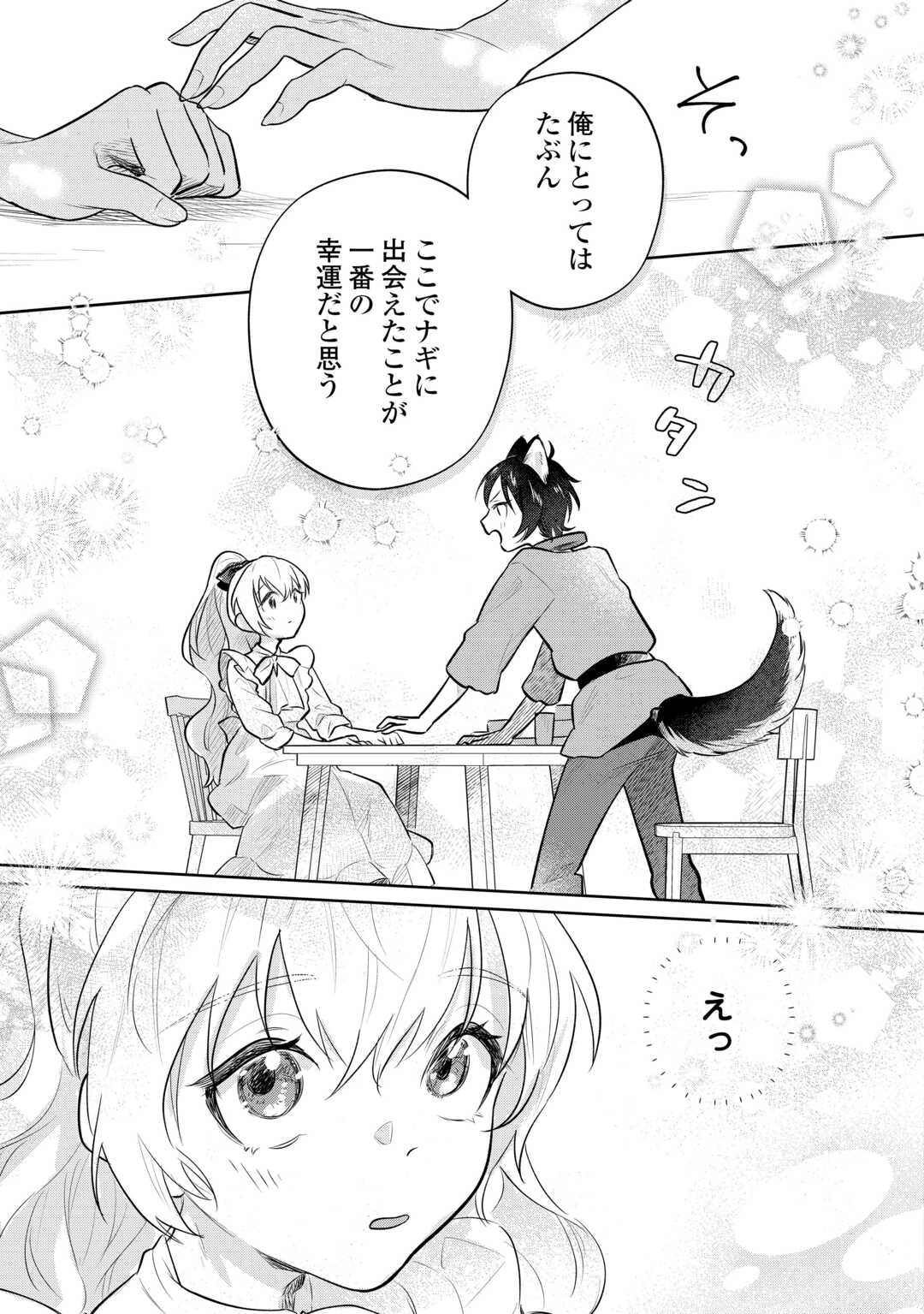 異世界転生令嬢、出奔する 第9話 - Page 27