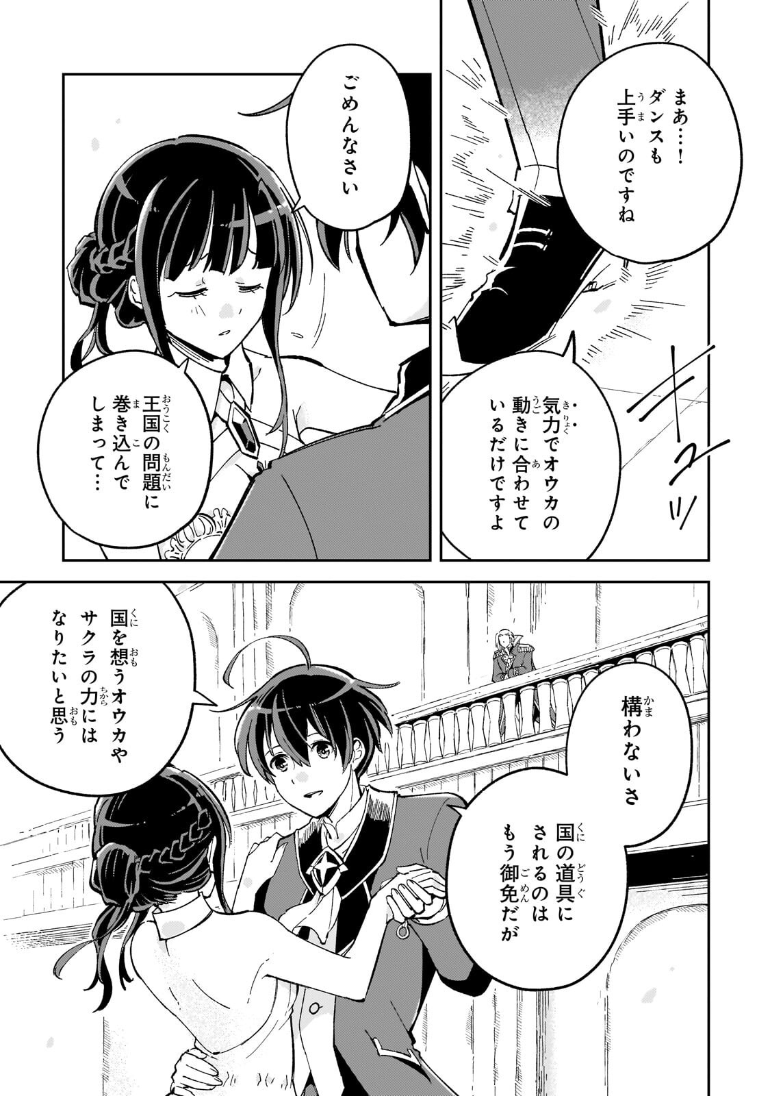 宮廷魔導師、追放される ～無能だと追い出された最巧の魔導師は、部下を引き連れて冒険者クランを始めるようです～ 第13.2話 - Page 2