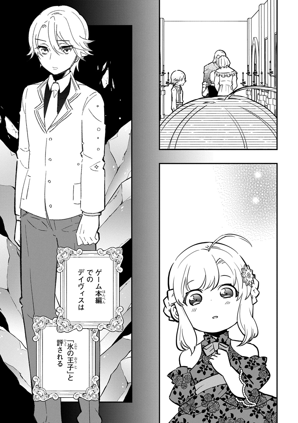 大商家の愛娘(幼女)ですが、毎日元気いっぱいに暮らしていたら攻略対象の過去トラウマを一掃しちゃってたみたいです THE COMIC 第7話 - Page 33