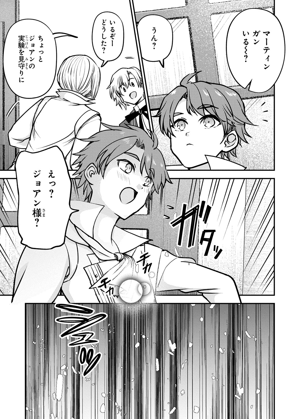 享年 歳の異世界転生 〜ハズレ属性でも、スキルだけで無双します〜 第15話 - Page 15