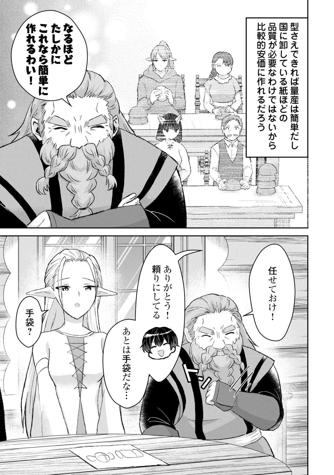 辺境領主は大貴族に成り上がる チート知識でのびのび領地経営します 第15話 - Page 11