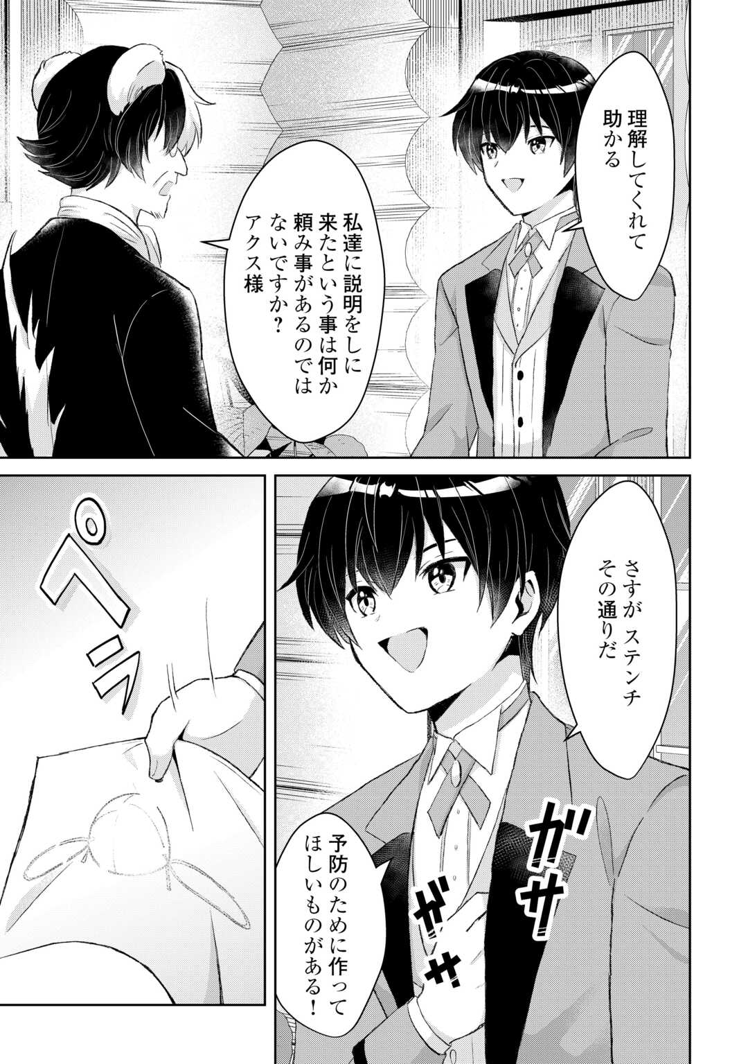 辺境領主は大貴族に成り上がる チート知識でのびのび領地経営します 第15話 - Page 9
