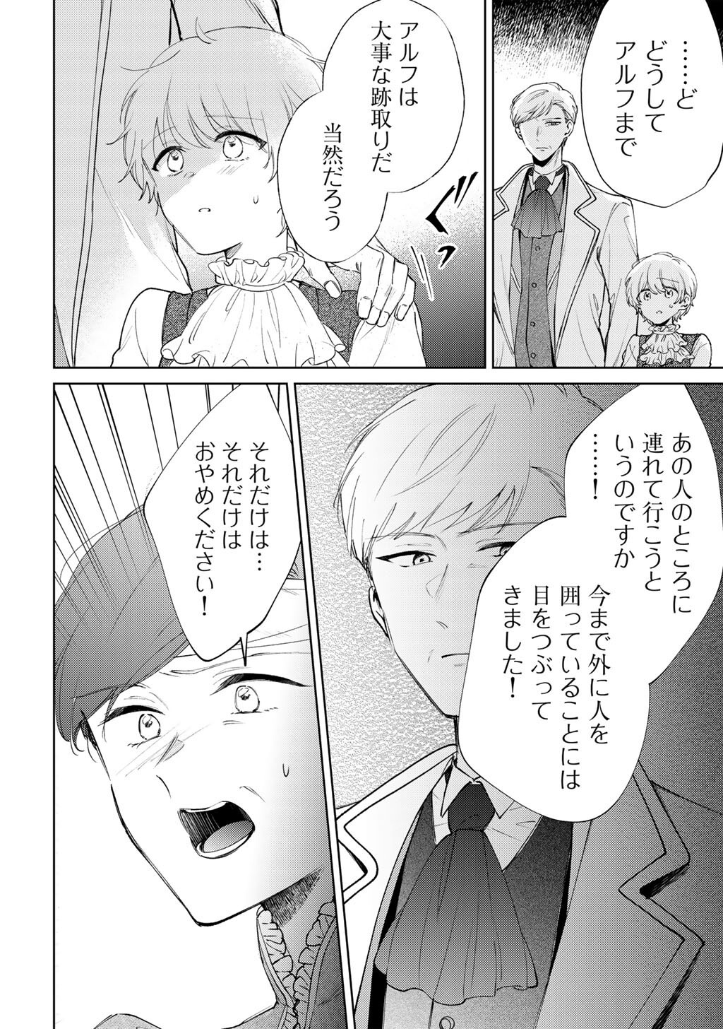 姉に婚約者を寝取られたので訳あり令息と結婚して辺境へと向かいます 苦労の先に待っていたのは、まさかの溺愛と幸せでした 第22話 - Page 6