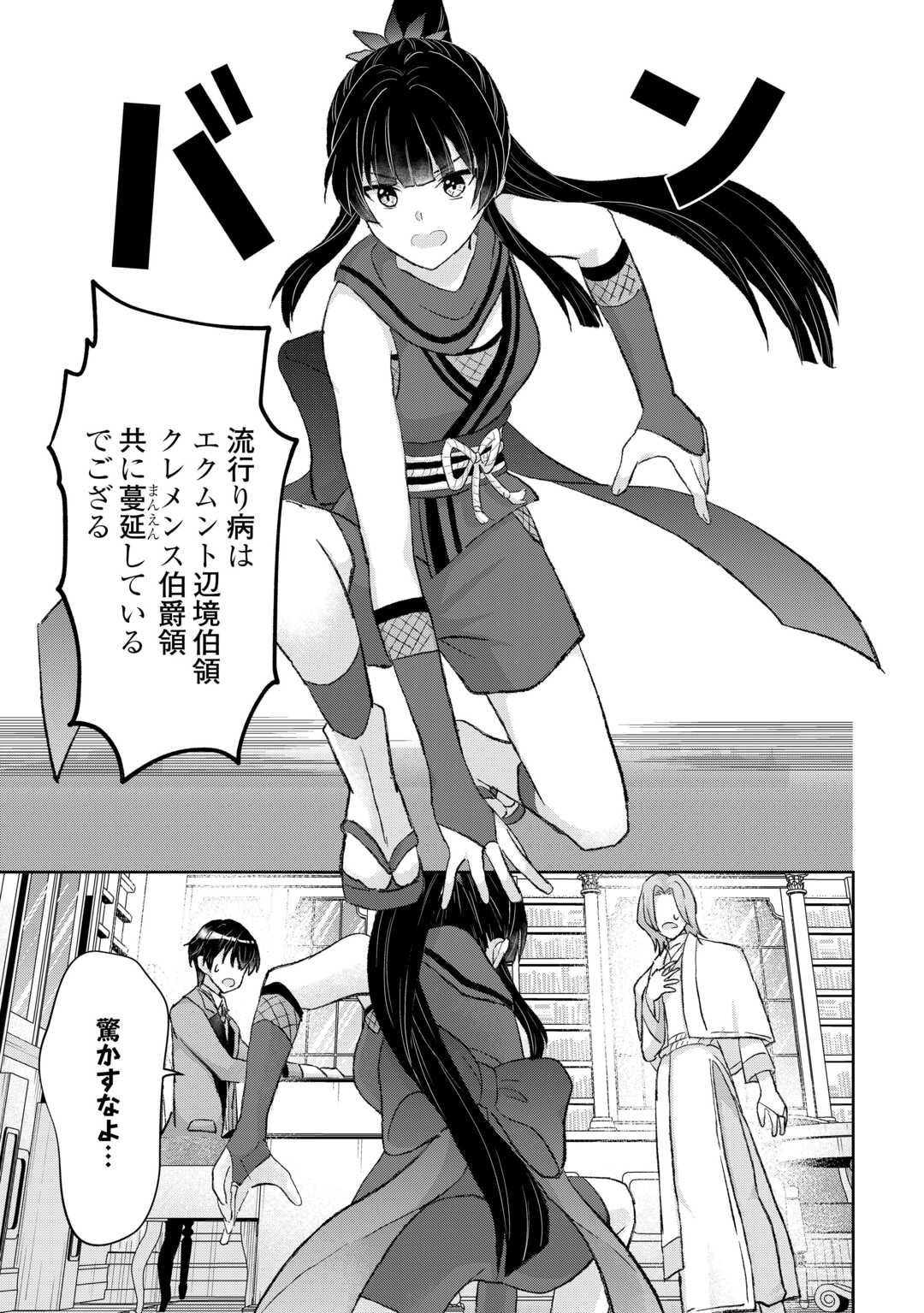 辺境領主は大貴族に成り上がる チート知識でのびのび領地経営します 第15話 - Page 3