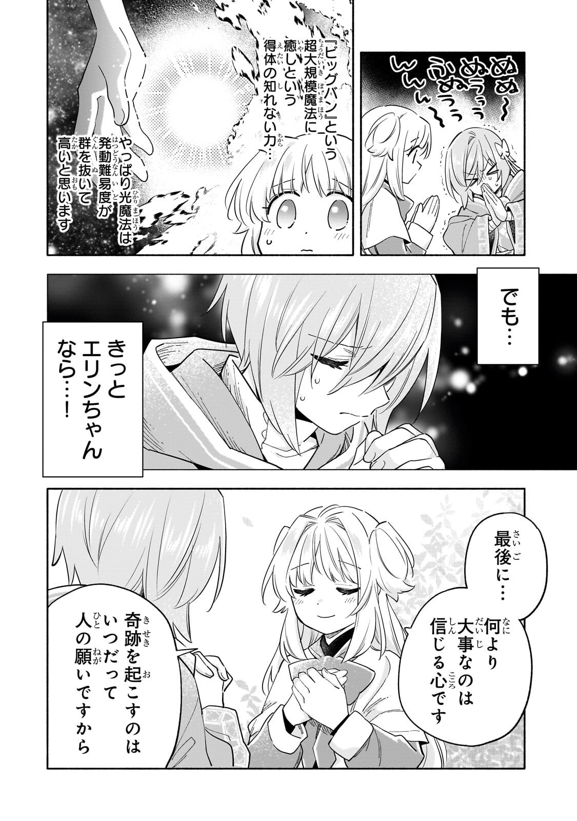 病弱少女、転生して健康な肉体(最強)を手に入れる ～友達が欲しくて魔境から旅立ったのですが、どうやら私の魔法は少しおかしいようです!?～ 第9.2話 - Page 8