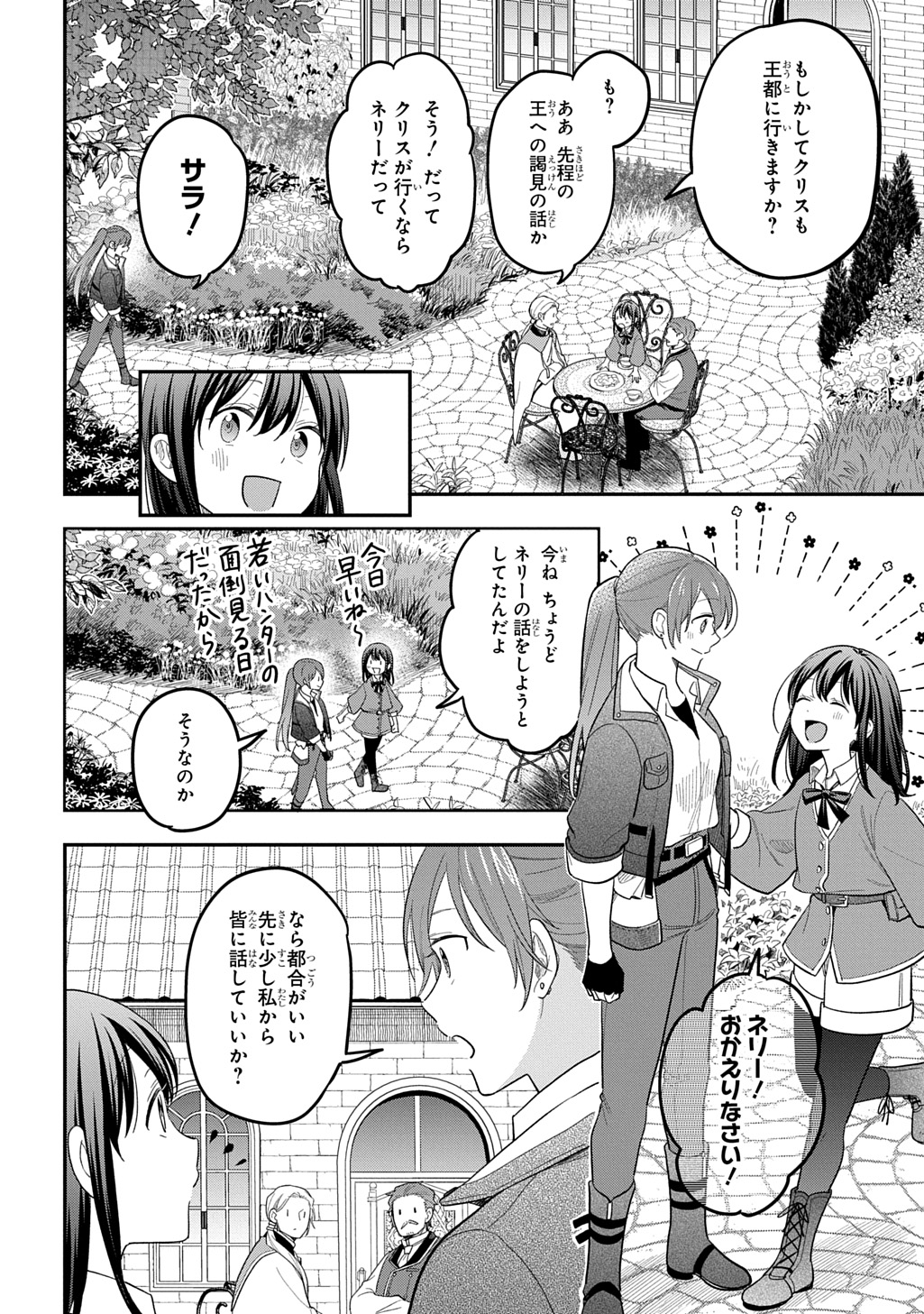 転生少女はまず一歩からはじめたい 魔物がいるとか聞いてない 第47話 - Page 18
