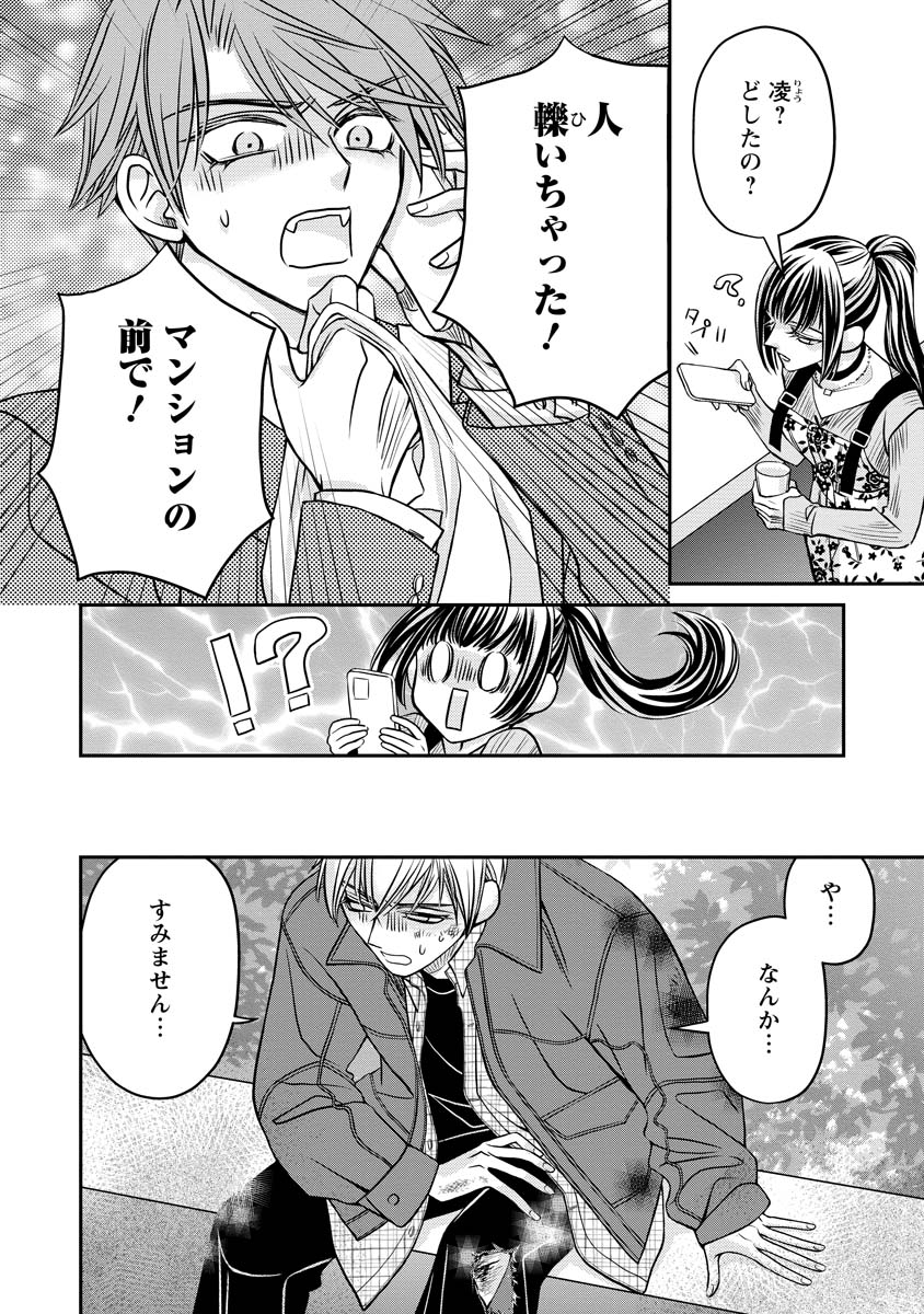 真田芽依はアイドルの嘘を信じてる 第3話 - Page 12