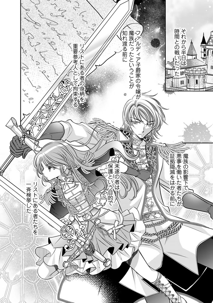 悪役令嬢のお気に入り 王子 邪魔っ 第81話 - Page 14