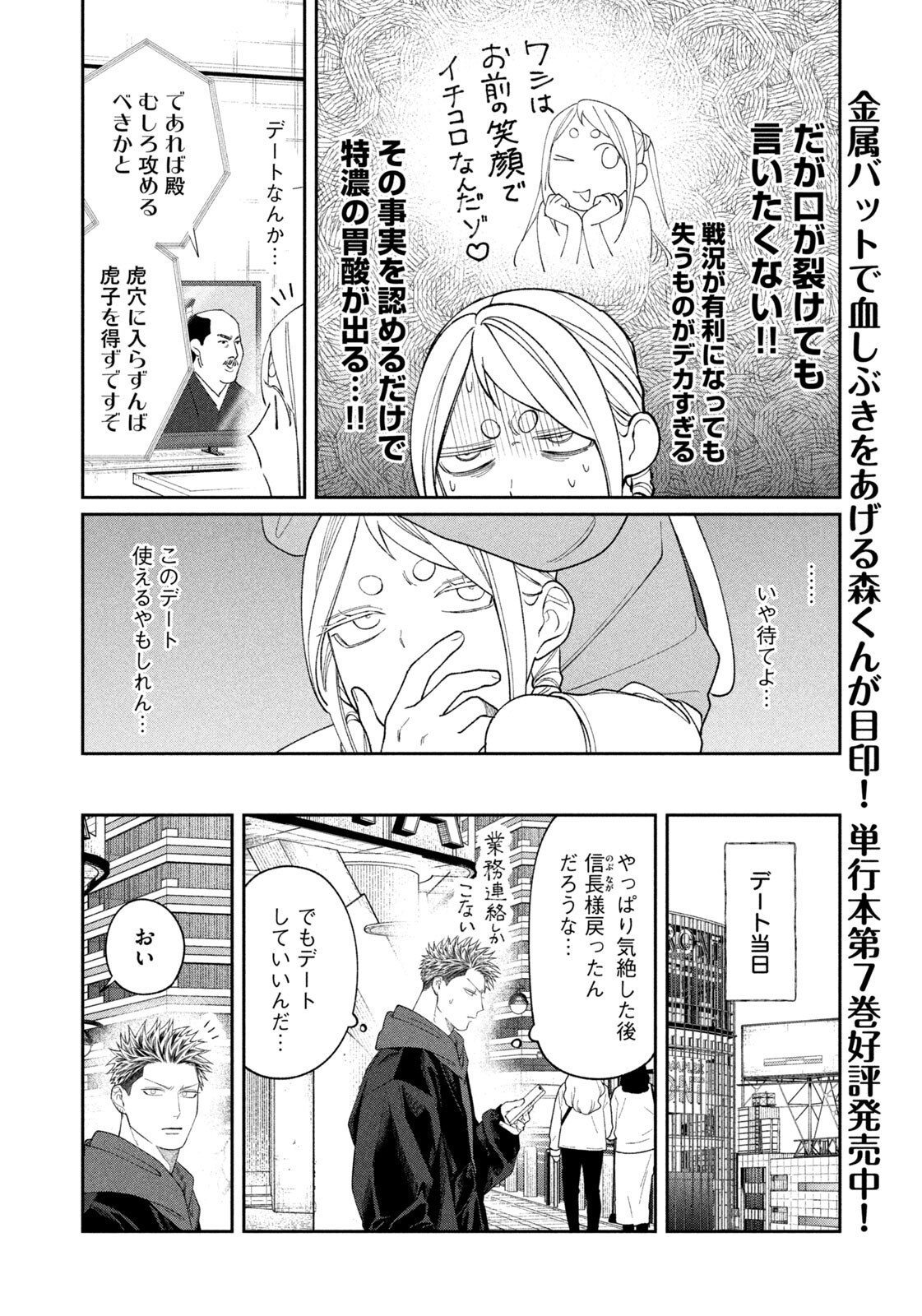 織田ちゃんと明智くん 第63話 - Page 4