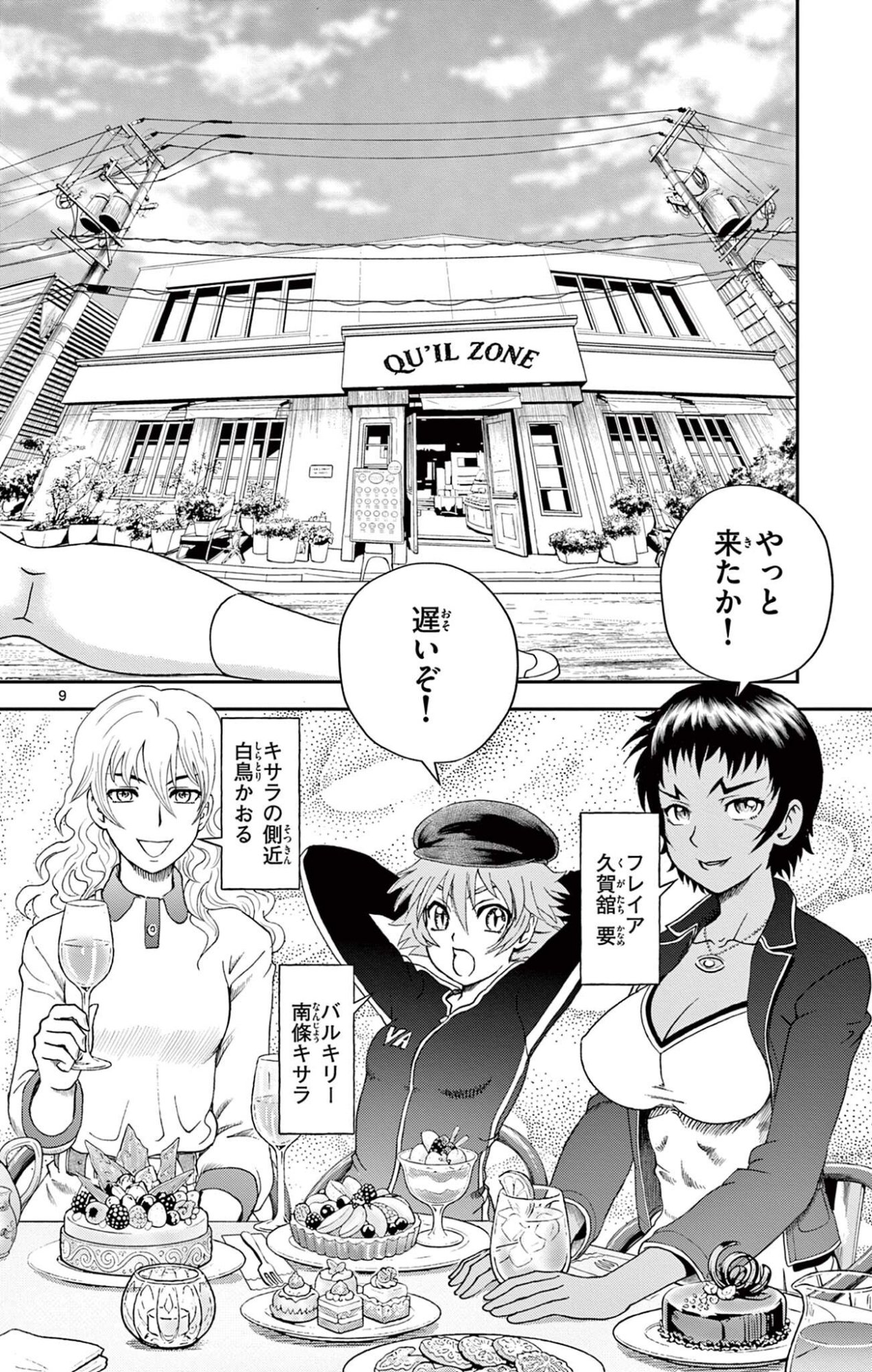 史上最強の弟子ケンイチ 第15話 - Page 9