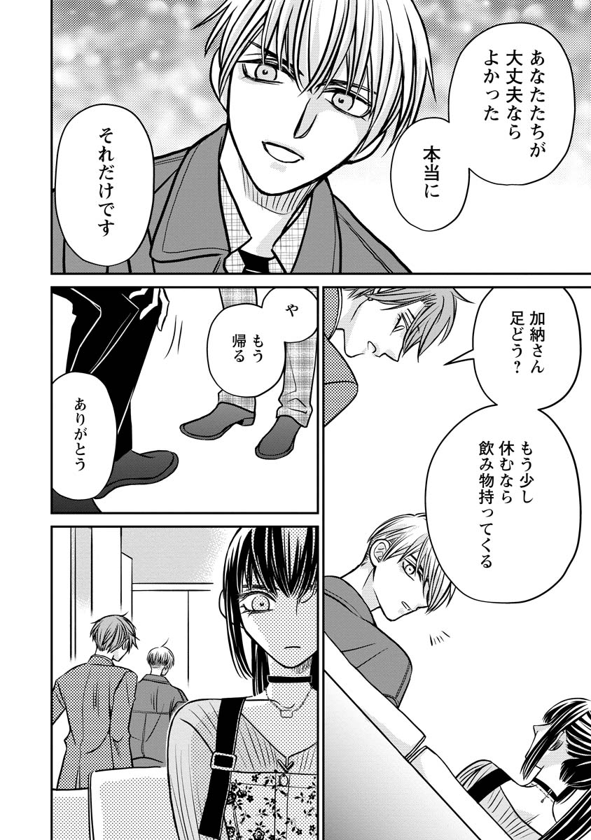 真田芽依はアイドルの嘘を信じてる 第3話 - Page 28