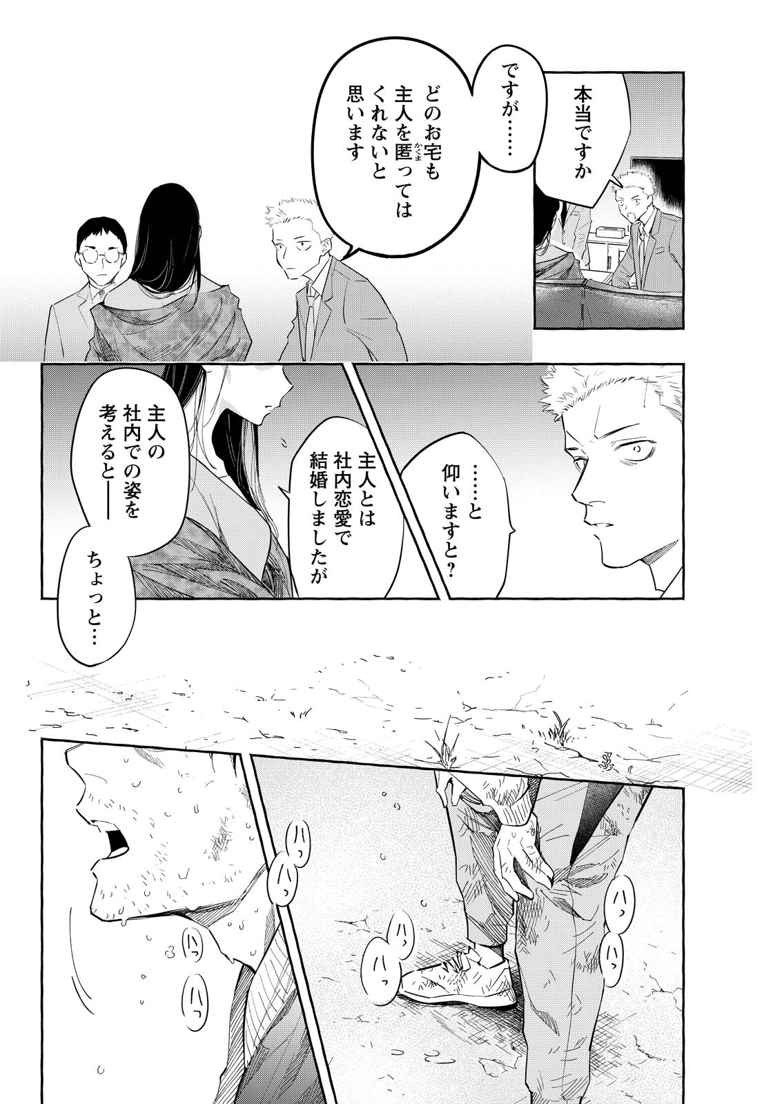 俺ではない炎上 第10話 - Page 24