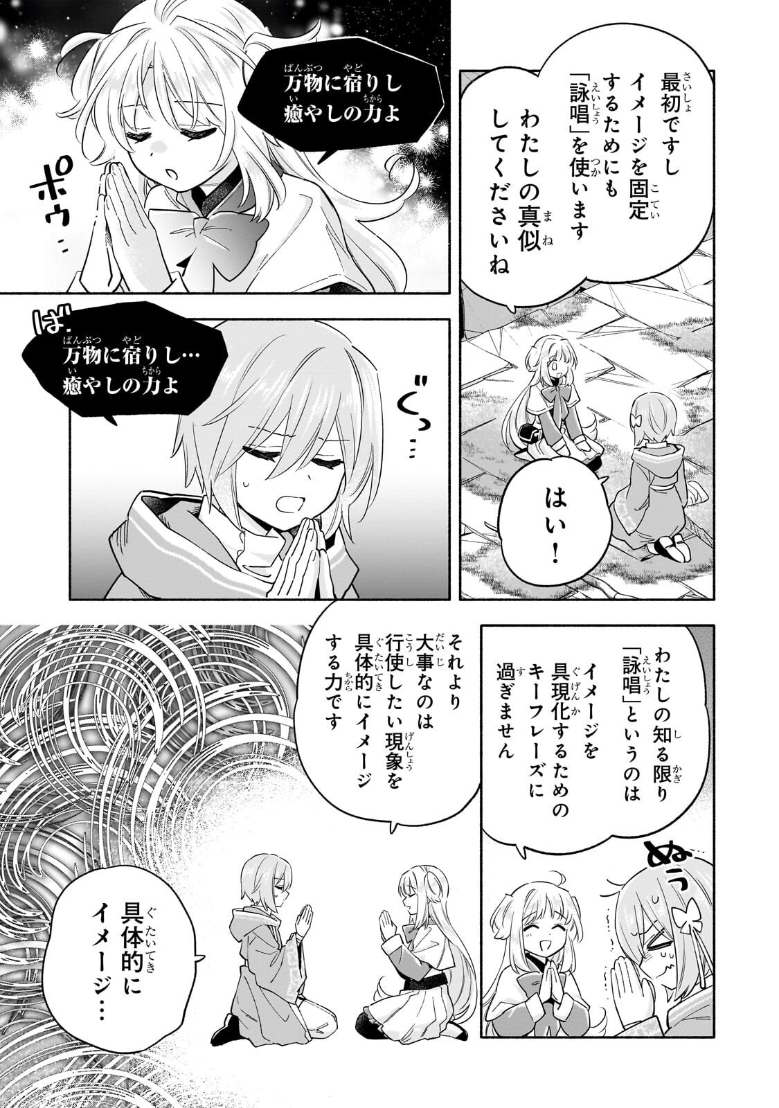 病弱少女、転生して健康な肉体(最強)を手に入れる ～友達が欲しくて魔境から旅立ったのですが、どうやら私の魔法は少しおかしいようです!?～ 第9.2話 - Page 7