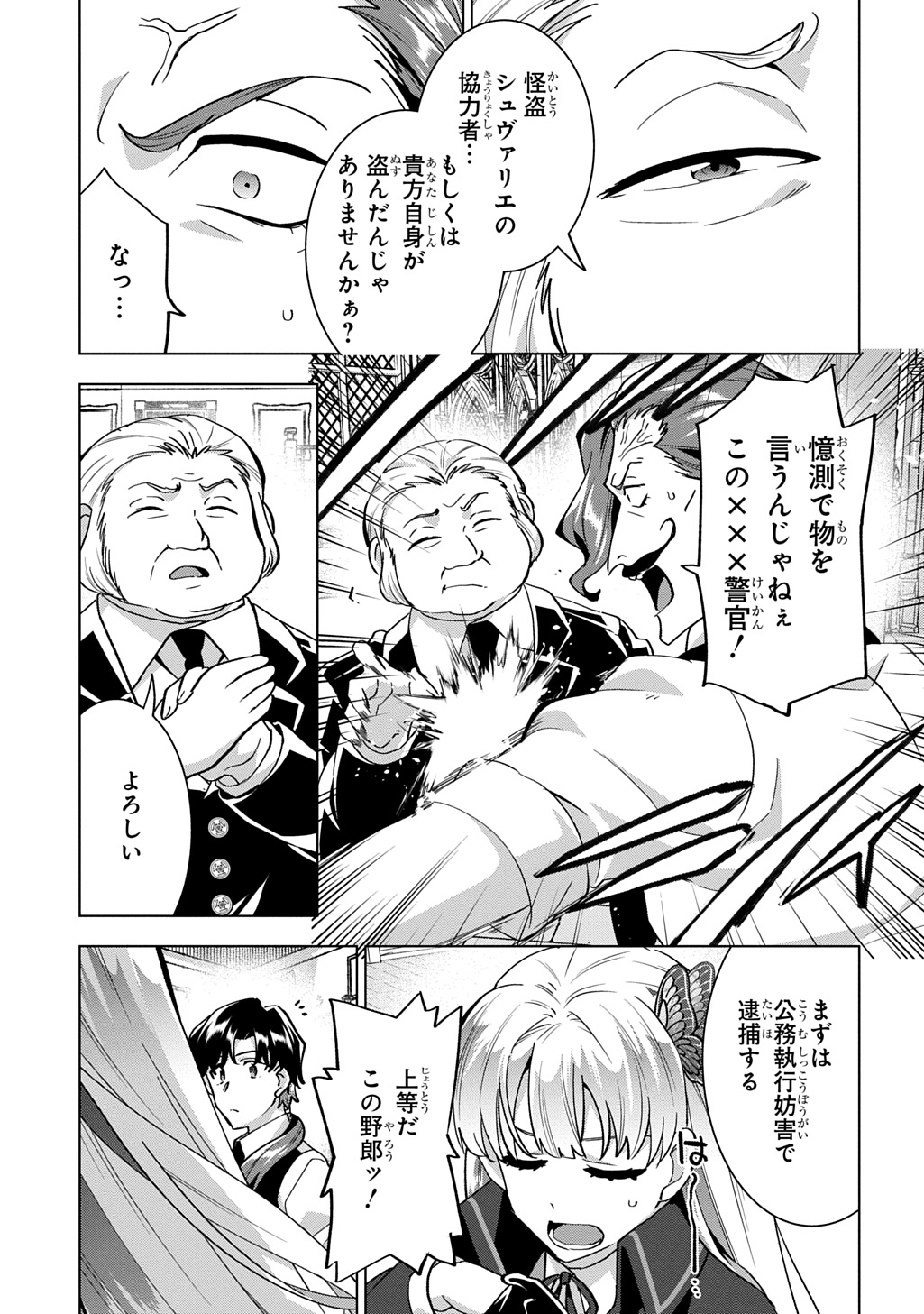 探偵令嬢ジュリア・モリアーティ～性別も身分も変わりましたが、転生先でも探偵業再開します～ 第9話 - Page 15