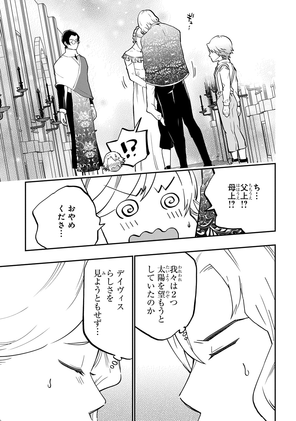 大商家の愛娘(幼女)ですが、毎日元気いっぱいに暮らしていたら攻略対象の過去トラウマを一掃しちゃってたみたいです THE COMIC 第7話 - Page 29