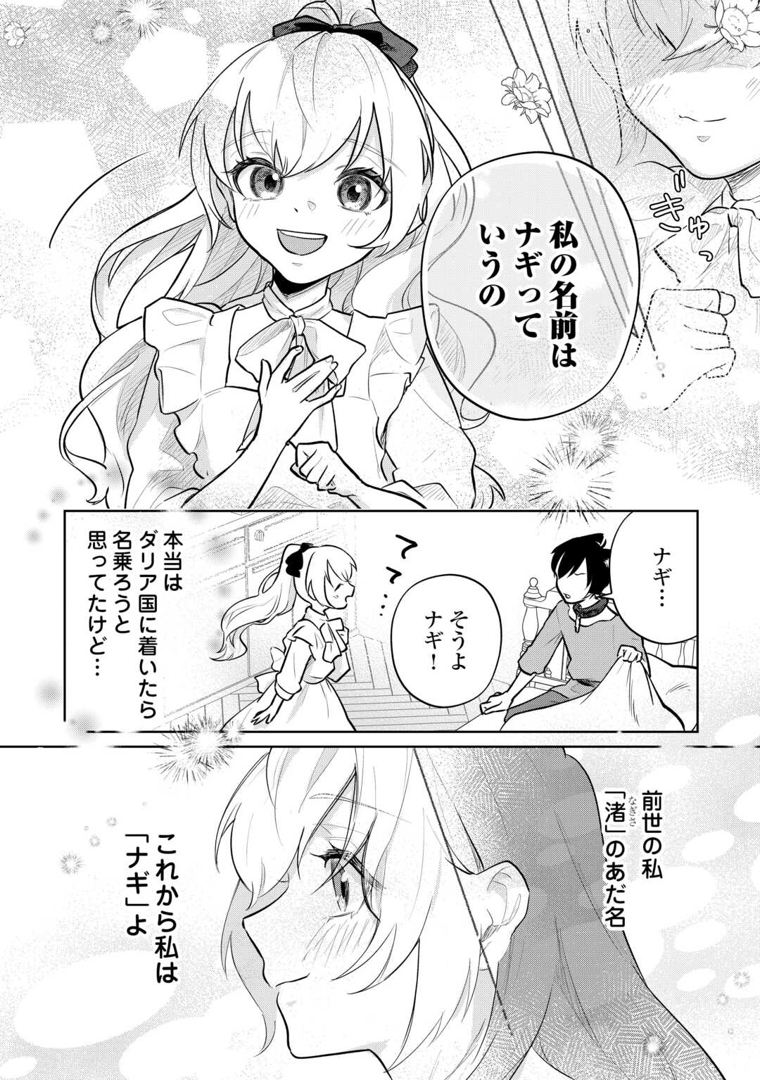 異世界転生令嬢、出奔する 第9話 - Page 18
