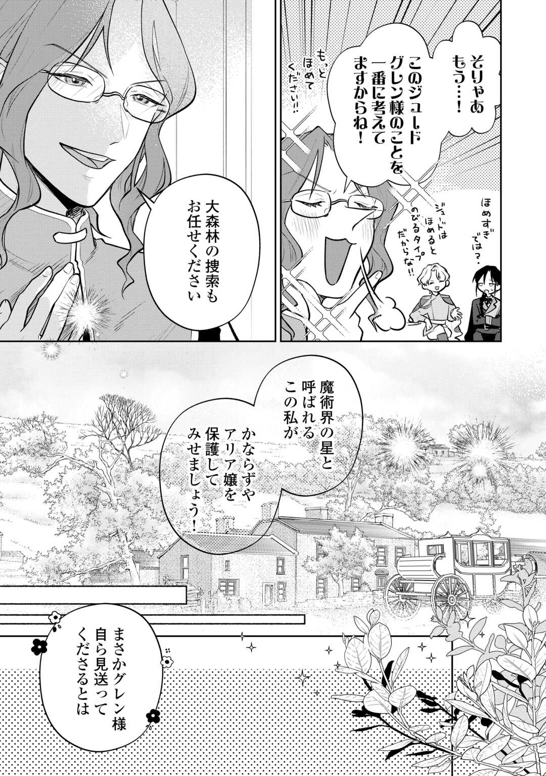 異世界転生令嬢、出奔する 第9話 - Page 9