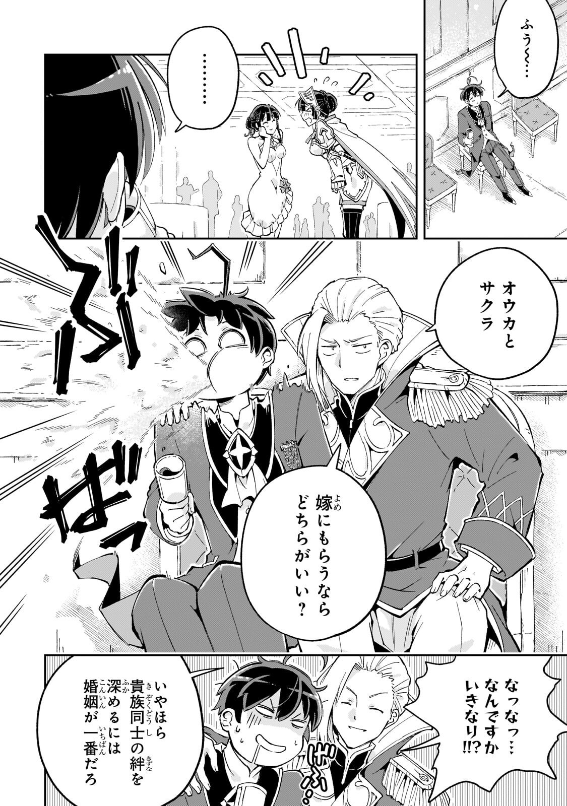 宮廷魔導師、追放される ～無能だと追い出された最巧の魔導師は、部下を引き連れて冒険者クランを始めるようです～ 第13.2話 - Page 11
