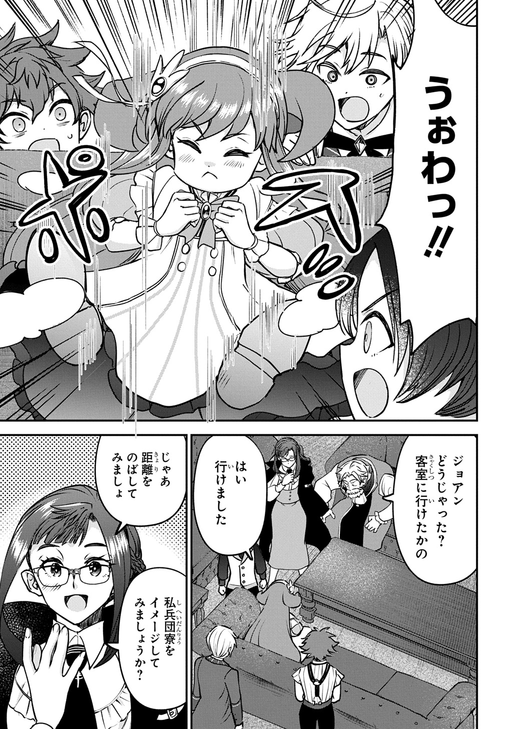 享年 歳の異世界転生 〜ハズレ属性でも、スキルだけで無双します〜 第15話 - Page 11