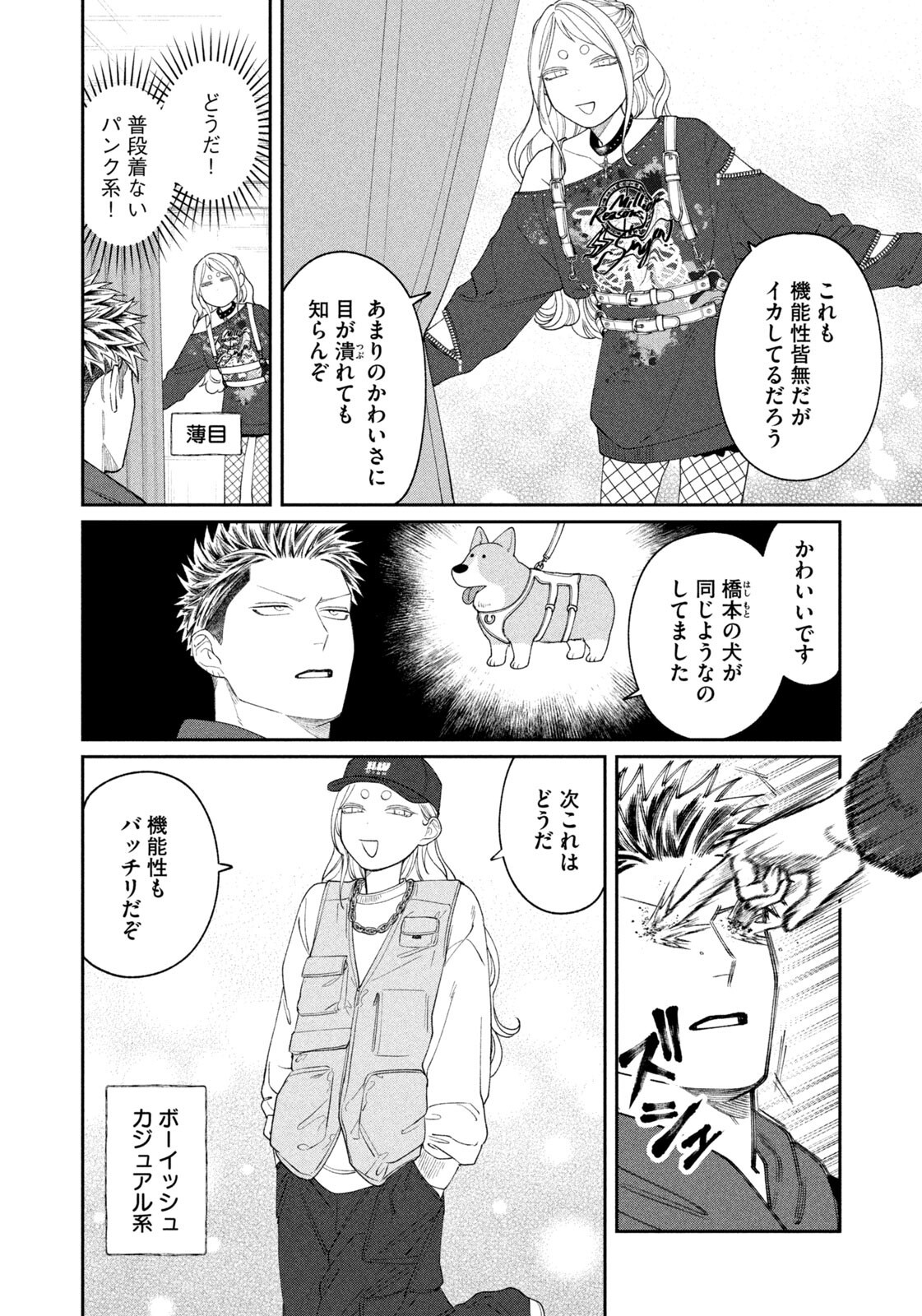 織田ちゃんと明智くん 第63話 - Page 8