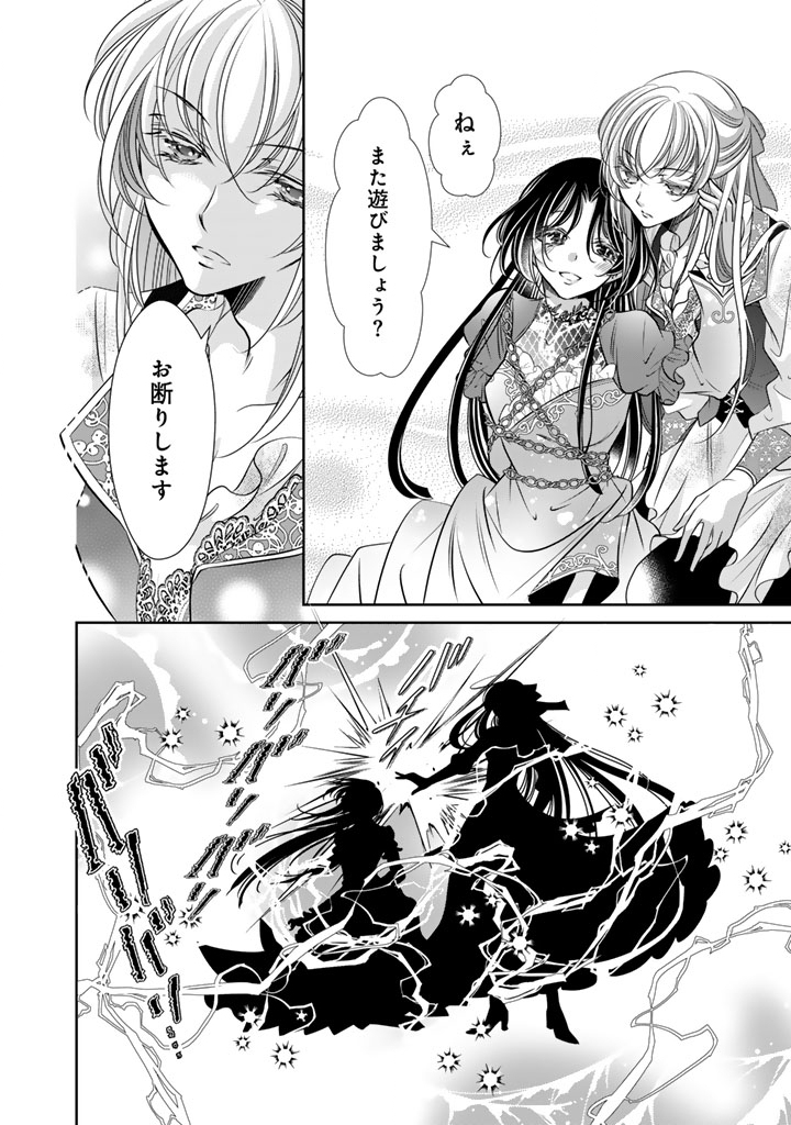 悪役令嬢のお気に入り 王子 邪魔っ 第81話 - Page 6