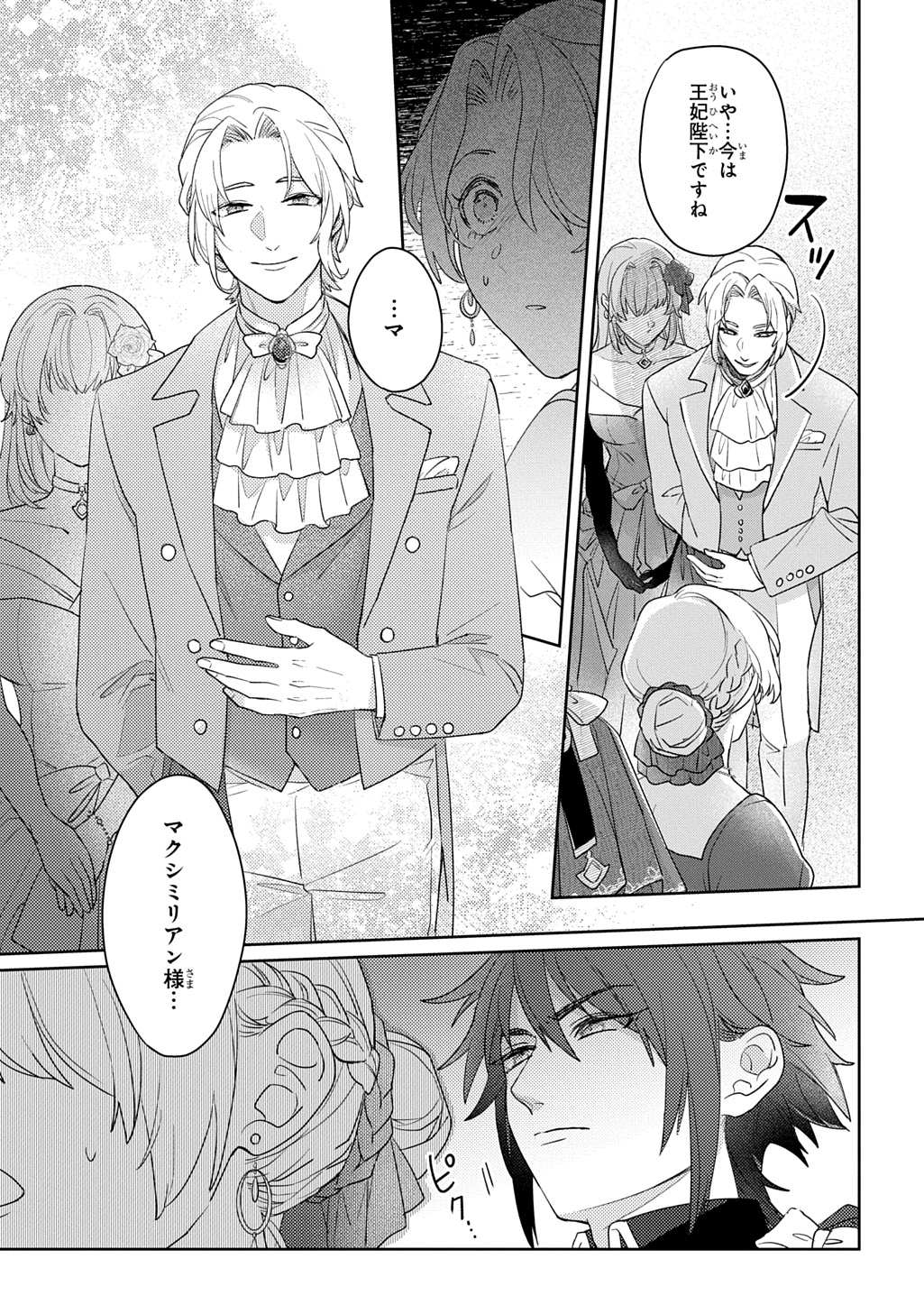 聖女が来るから「君を愛することはない」と言われたのでお飾り王妃に徹していたら、聖女が 歳だったので全力で愛します 第14話 - Page 23
