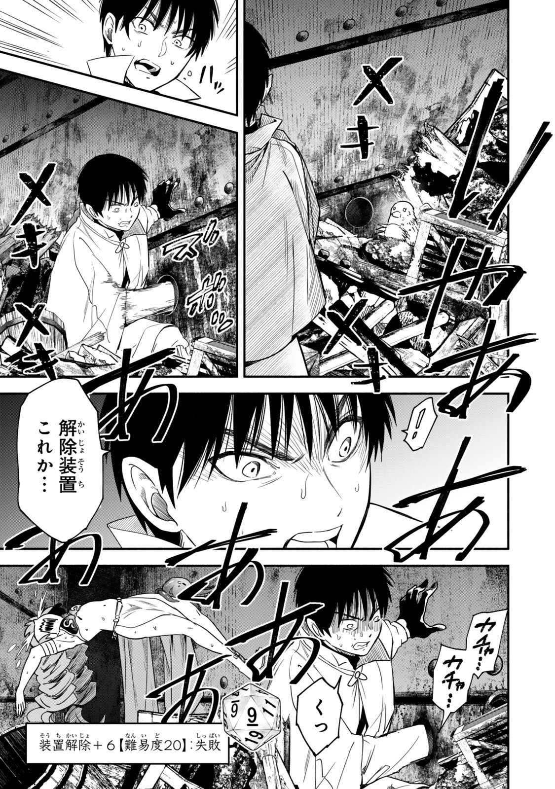 異世界マンチキン のままで最強最速ダンジョン攻略 第142話 - Page 3