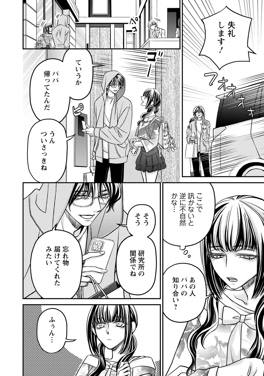 真田芽依はアイドルの嘘を信じてる 第3話 - Page 6