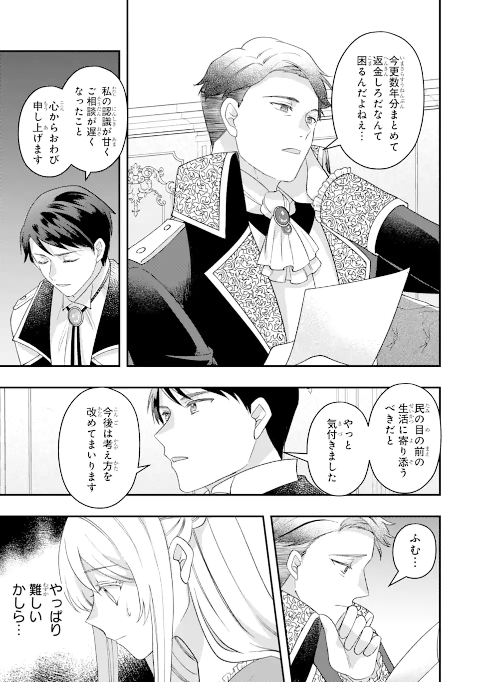 ドアマットヒロインは速攻終了いたします! 第8.2話 - Page 2