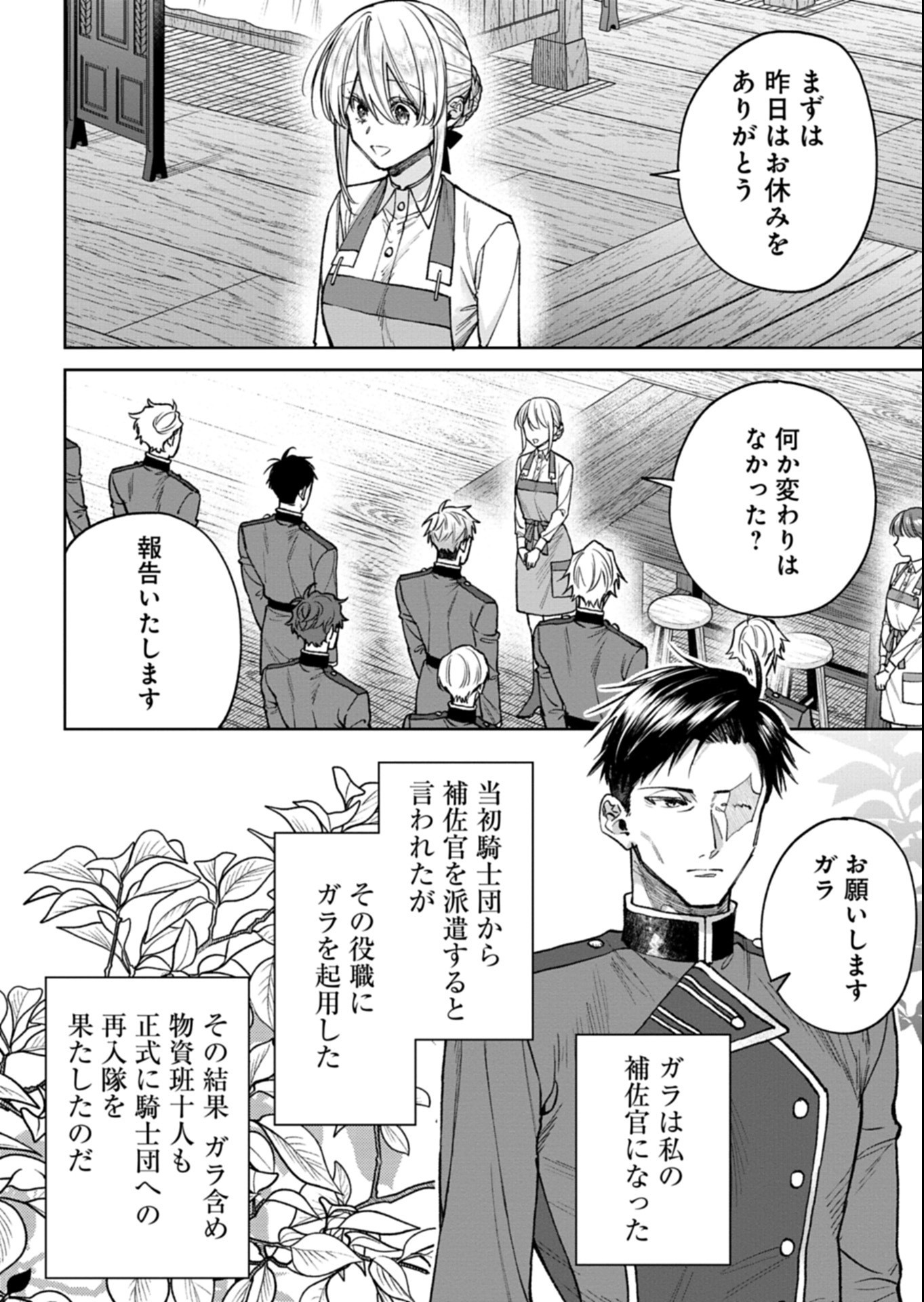 目の前の惨劇で前世を思い出したけど、あまりにも問題山積みでいっぱいいっぱいです。 第17.1話 - Page 12