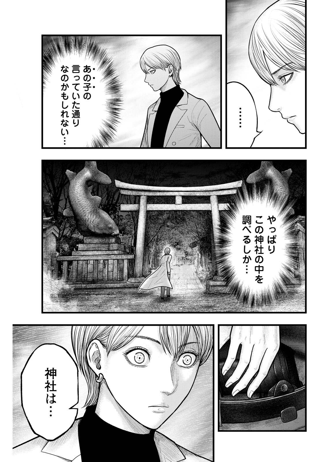 贄屍忌鯉 ニシキゴイ 第22話 - Page 7