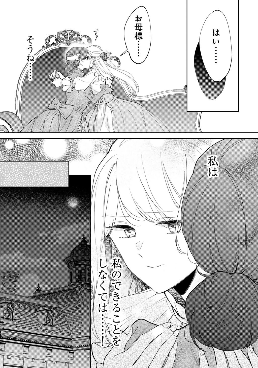 姉に婚約者を寝取られたので訳あり令息と結婚して辺境へと向かいます 苦労の先に待っていたのは、まさかの溺愛と幸せでした 第22話 - Page 17