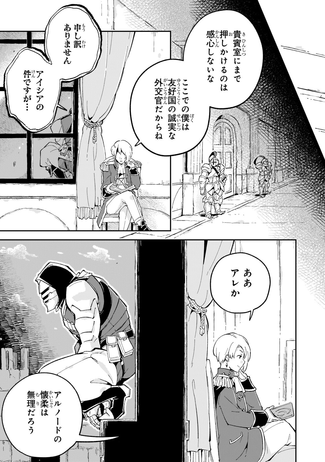 宮廷魔導師、追放される ～無能だと追い出された最巧の魔導師は、部下を引き連れて冒険者クランを始めるようです～ 第13.2話 - Page 14