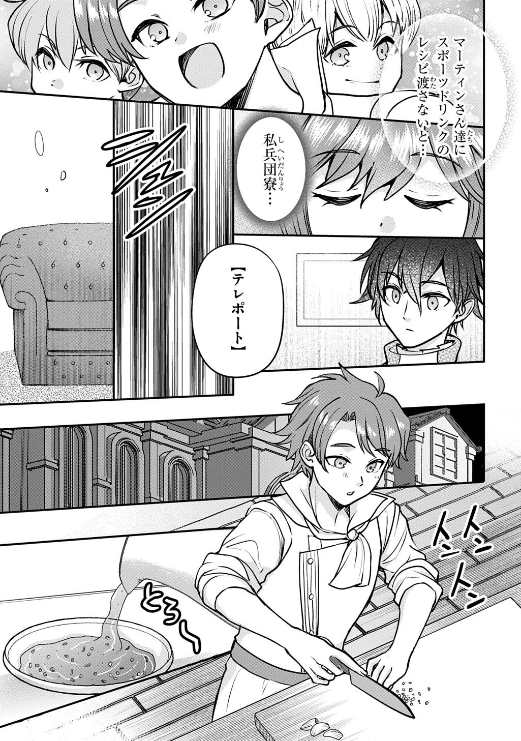 享年 歳の異世界転生 〜ハズレ属性でも、スキルだけで無双します〜 第15話 - Page 13