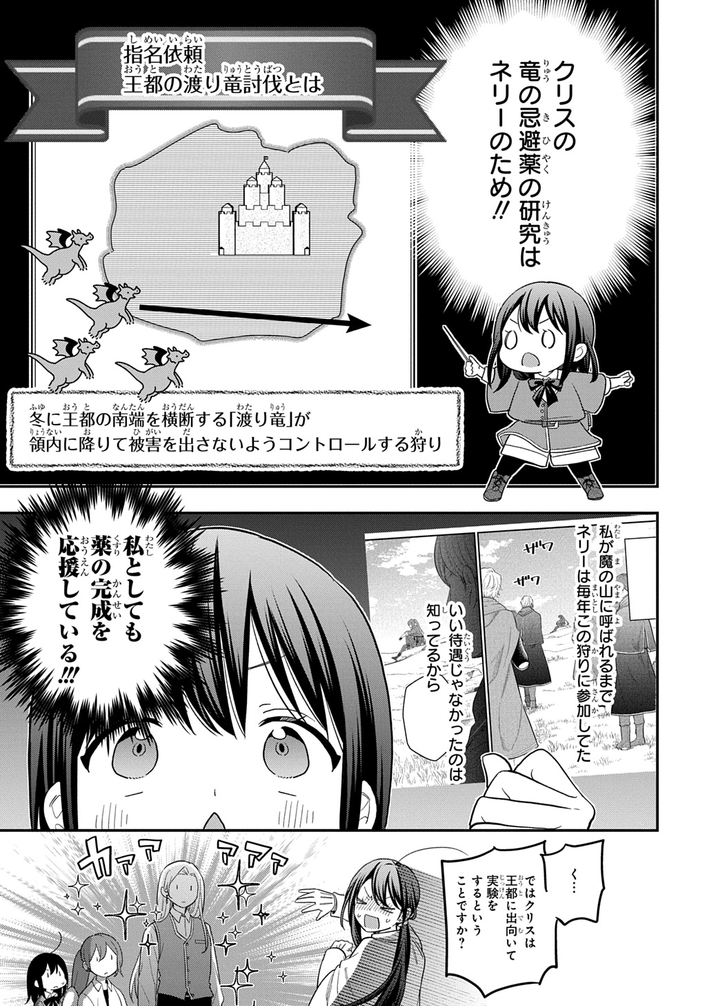 転生少女はまず一歩からはじめたい 魔物がいるとか聞いてない 第47話 - Page 7