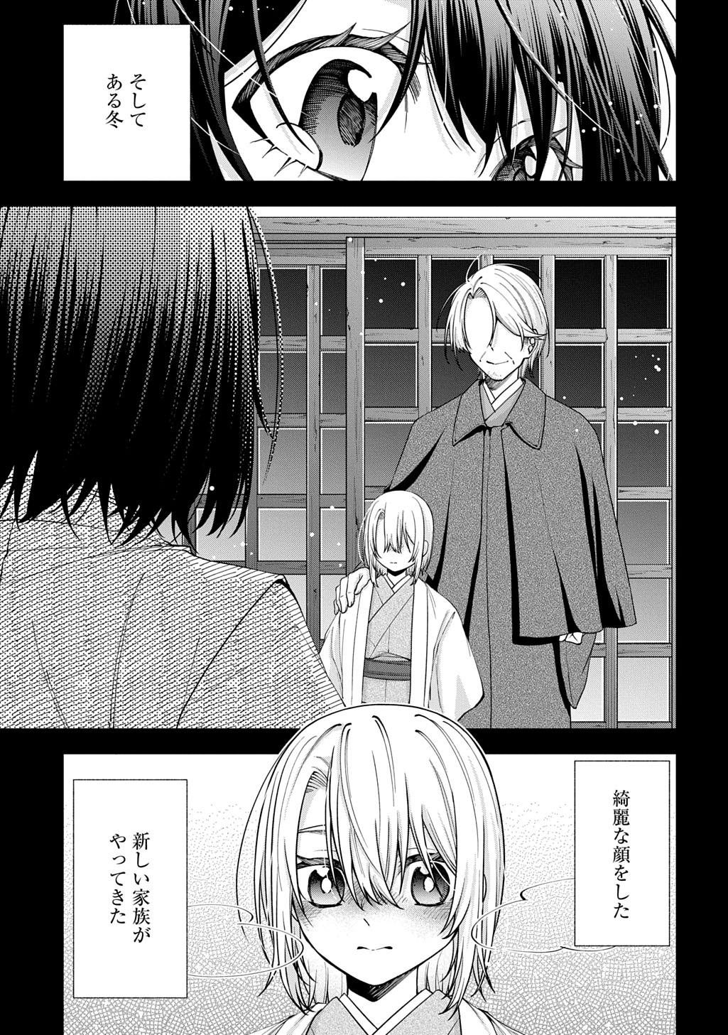 あなたとわたしの死に戻り 第2.1話 - Page 23