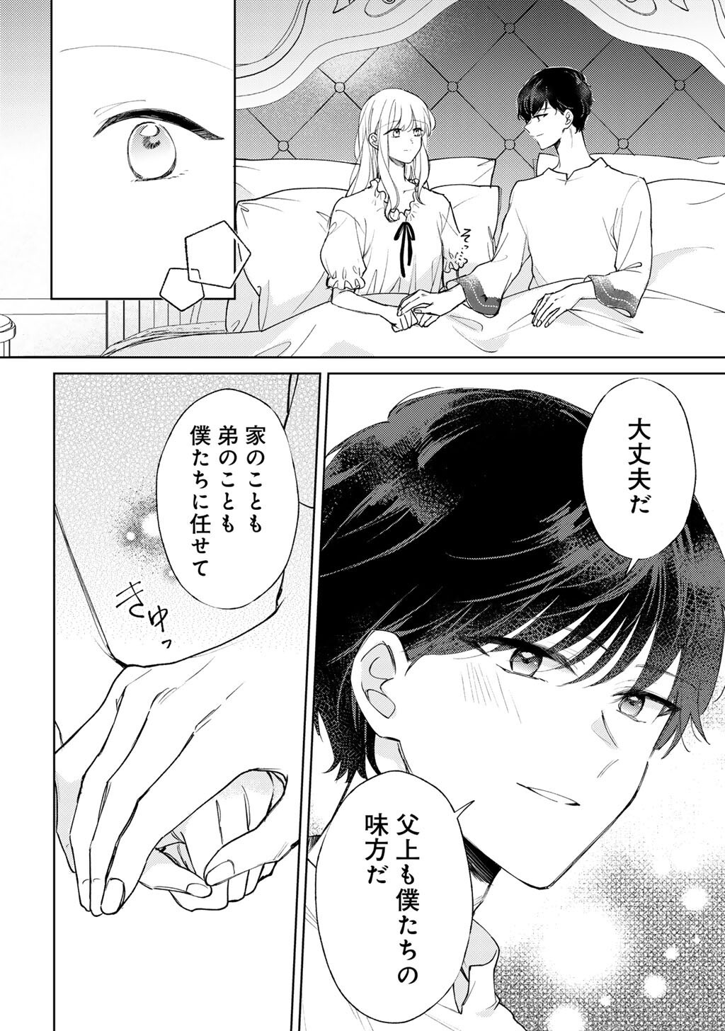 姉に婚約者を寝取られたので訳あり令息と結婚して辺境へと向かいます 苦労の先に待っていたのは、まさかの溺愛と幸せでした 第22話 - Page 20