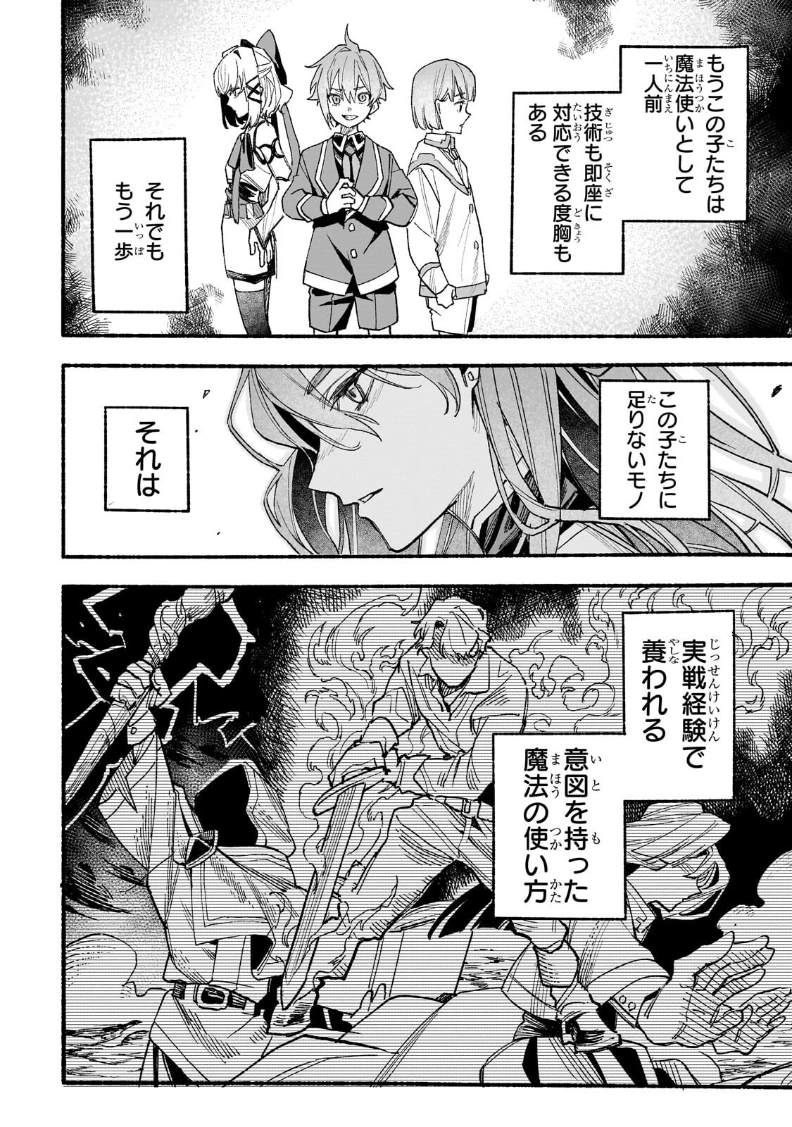 アルドの異世界転生 第8.3話 - Page 7