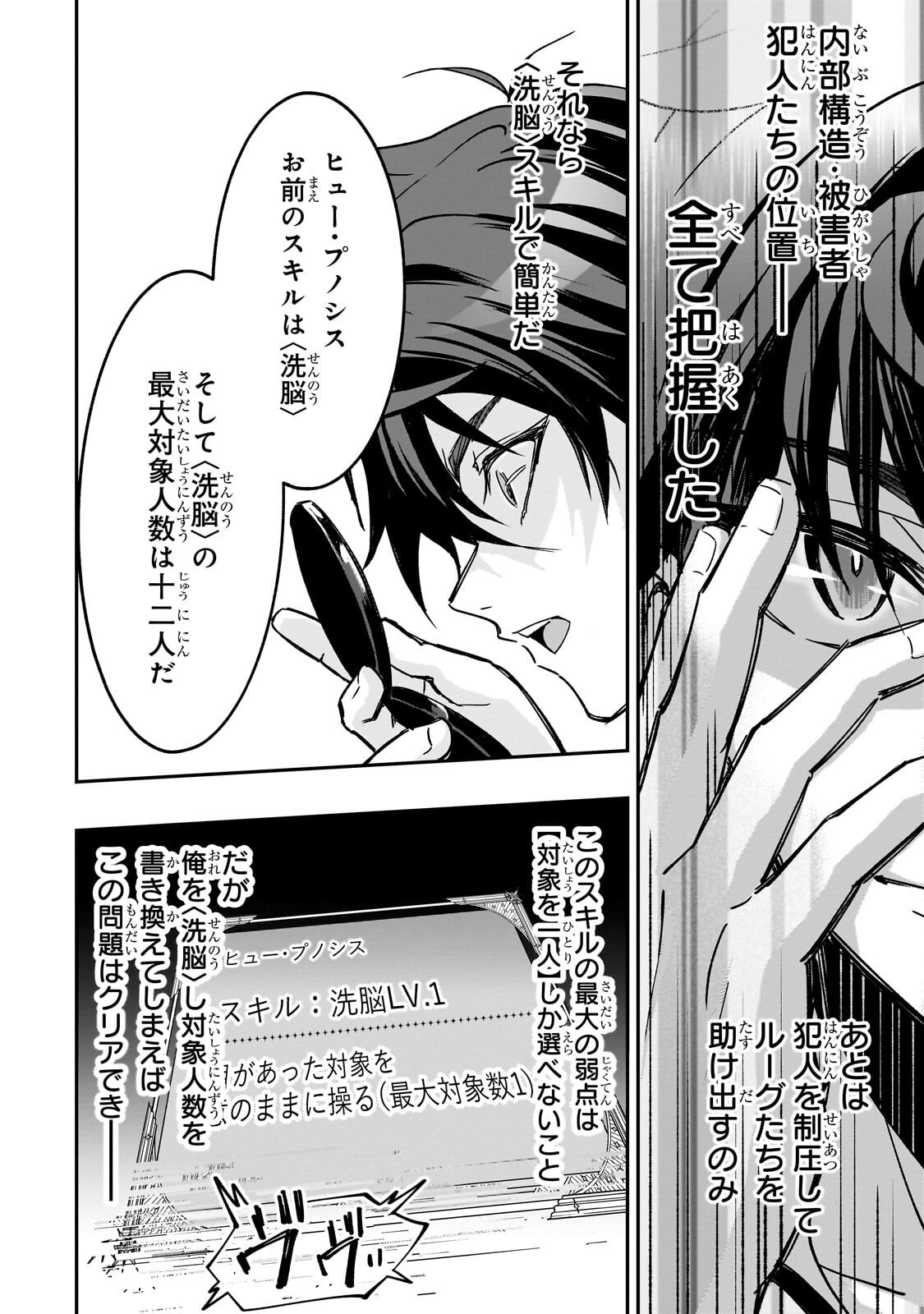 スキルがバレたら処刑されるので健全誠実に生きようとしたら、なぜか美少女たちに愛されている件について 第5.1話 - Page 4