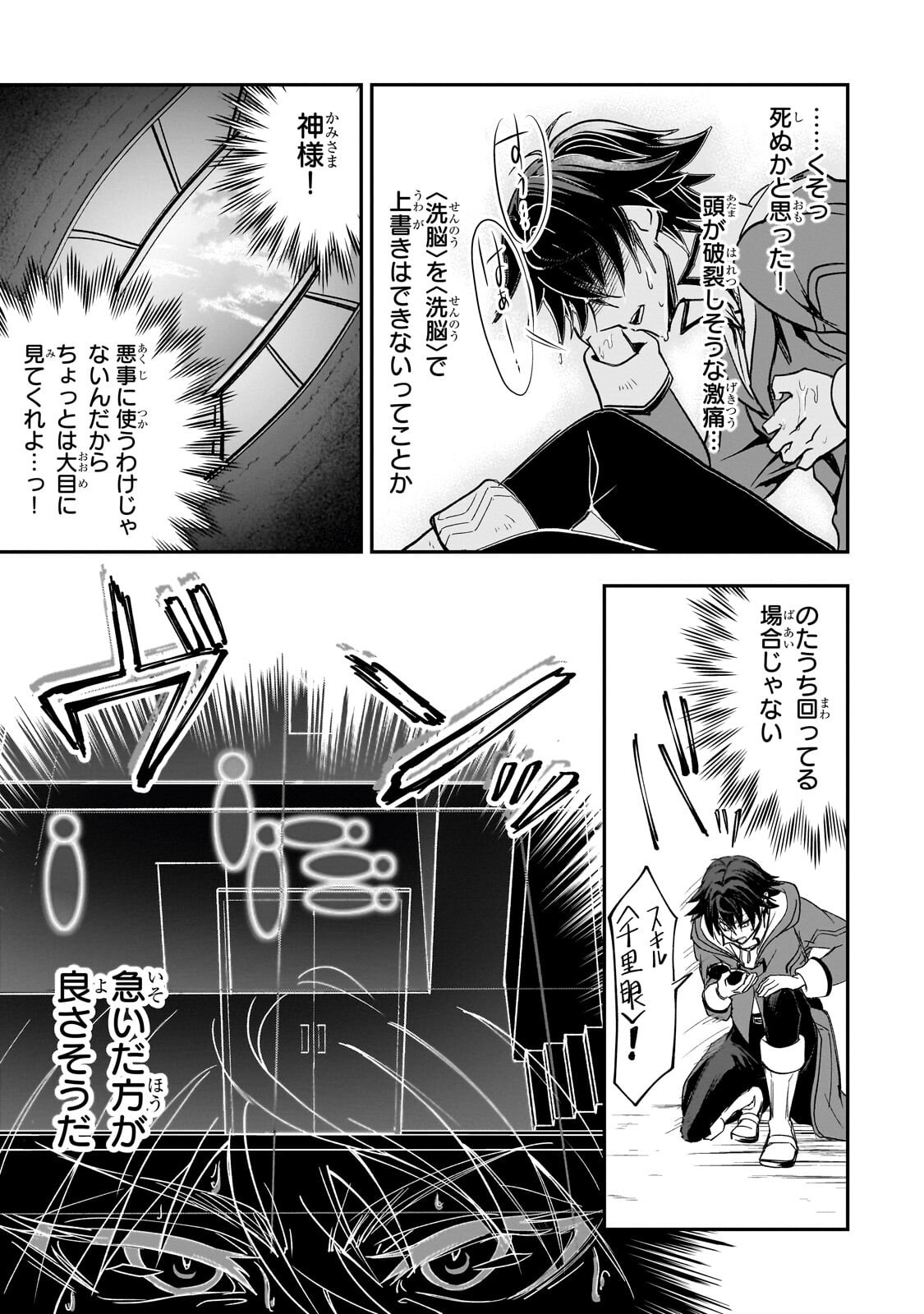 スキルがバレたら処刑されるので健全誠実に生きようとしたら、なぜか美少女たちに愛されている件について 第5.1話 - Page 7