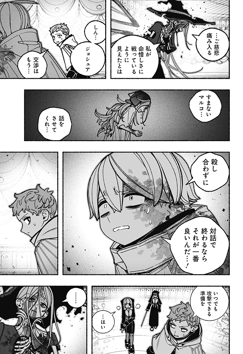 エクソシストを堕とせない 第120話 - Page 5