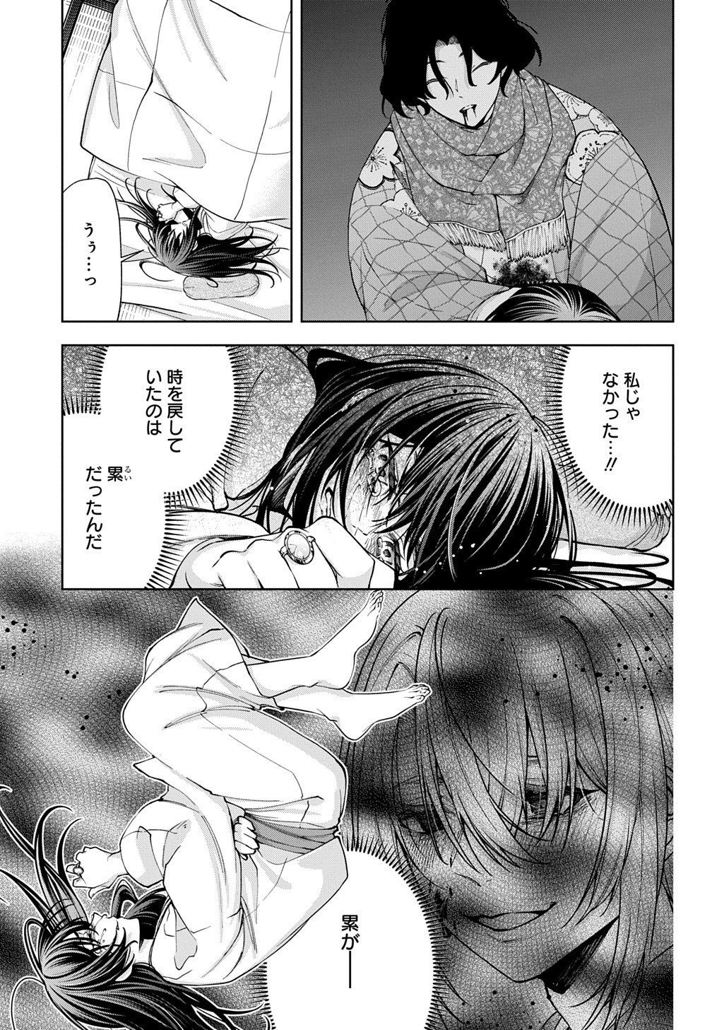 あなたとわたしの死に戻り 第2.1話 - Page 3