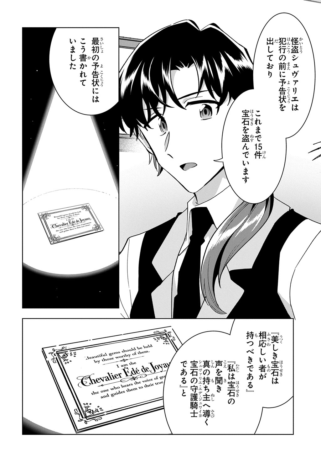 探偵令嬢ジュリア・モリアーティ～性別も身分も変わりましたが、転生先でも探偵業再開します～ 第9話 - Page 2