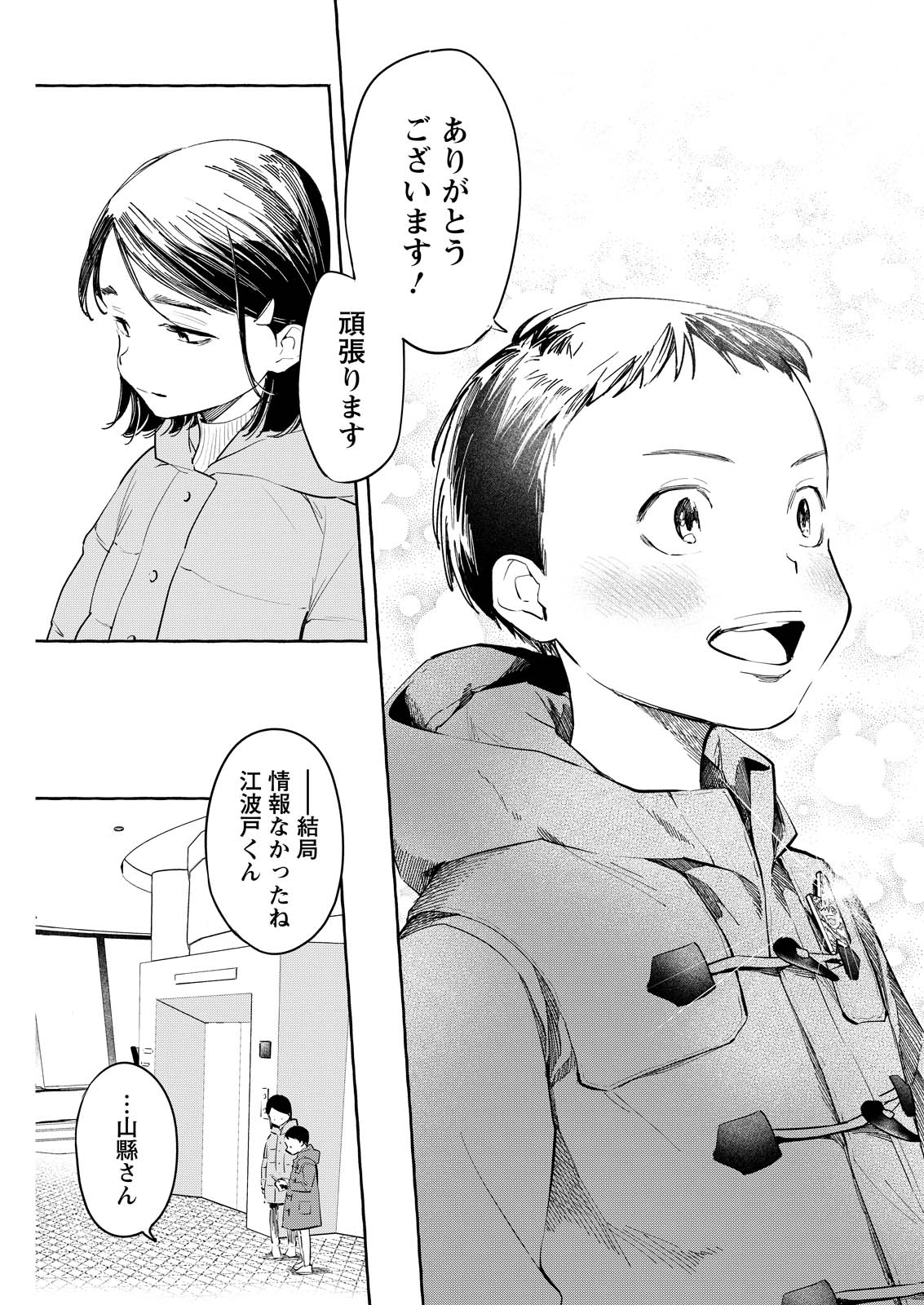 俺ではない炎上 第10話 - Page 21